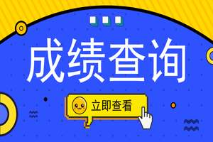 2019下半年商洛教师资格证成绩查询时间及入口