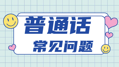 陕西普通话等级证书如何网上验证