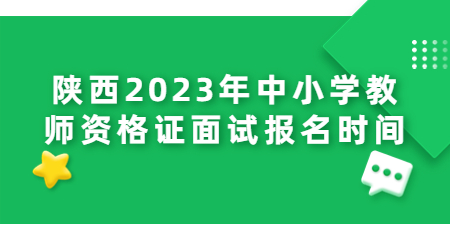 中小学教师资格证