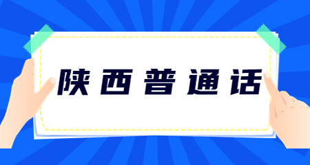 普通话证书