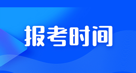 2024年陕西教师资格笔试报名时间