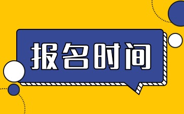 2025上半年陕西教师资格笔试报名时间